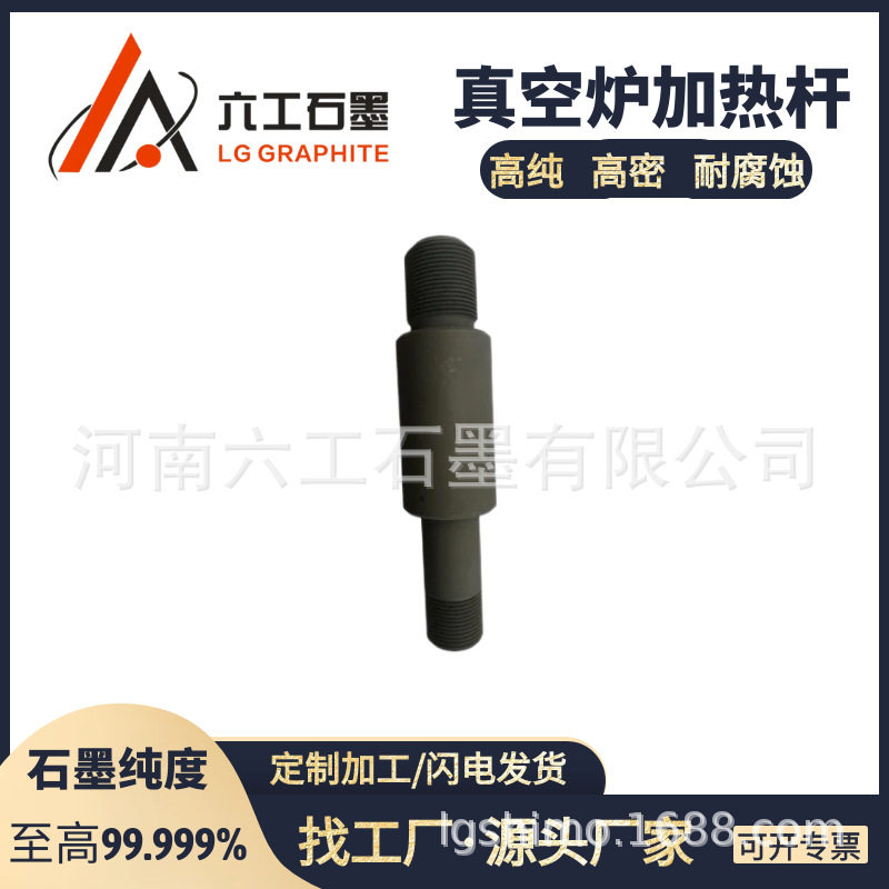 河南六工真空炉加热杆导电导热高纯石墨制品耐腐蚀厂家直销
