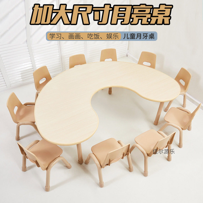 直销幼儿园桌椅儿童月亮桌早教培训班绘画学习桌升降加大多人月牙
