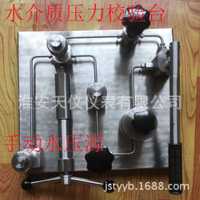 水介質(zhì)壓力校驗(yàn)臺(tái) 不銹鋼材質(zhì)壓力校準(zhǔn)器 淮安天儀臺(tái)式手動(dòng)液壓源