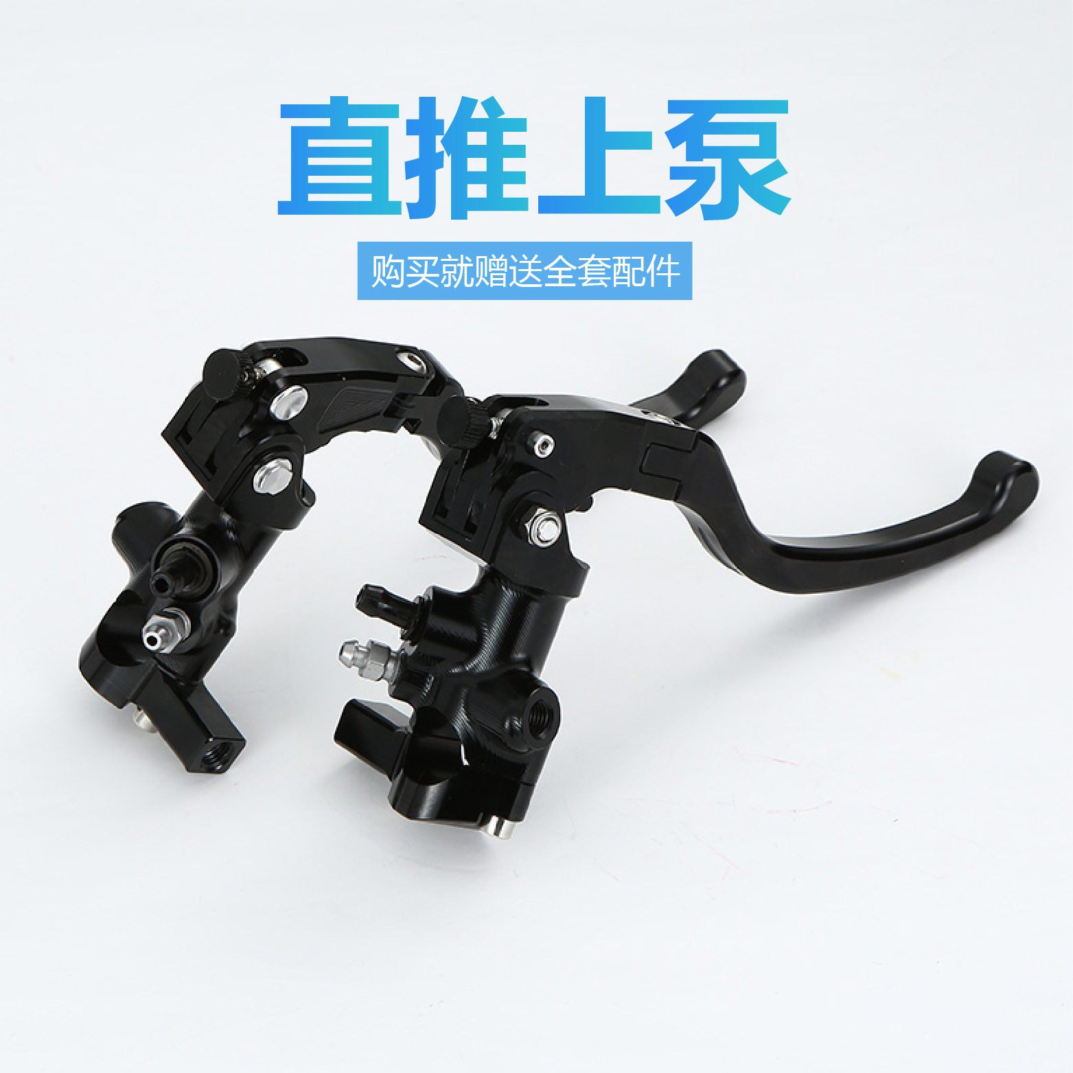 摩托车通用改装件直推上泵碟刹离合 CNC铝合金拉杆液压泵离合总成