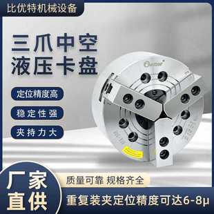 台湾品质高精度液压卡盘比优特三爪中空液压卡盘6寸车床卡盘