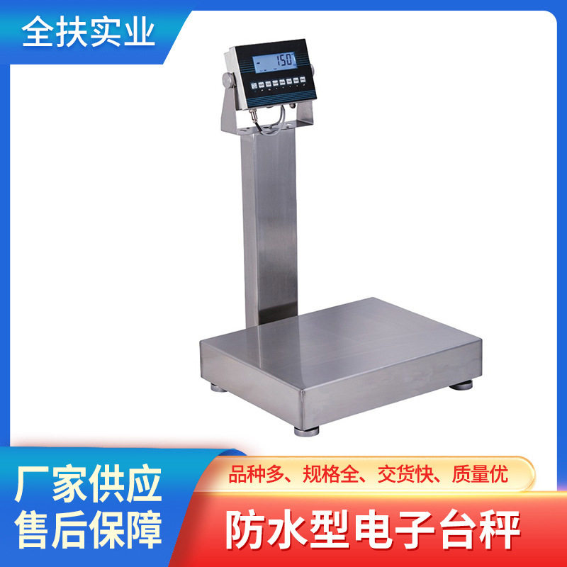 上海奉贤防水秤60KG防水型电子台秤30KG抗压不锈钢电子台秤
