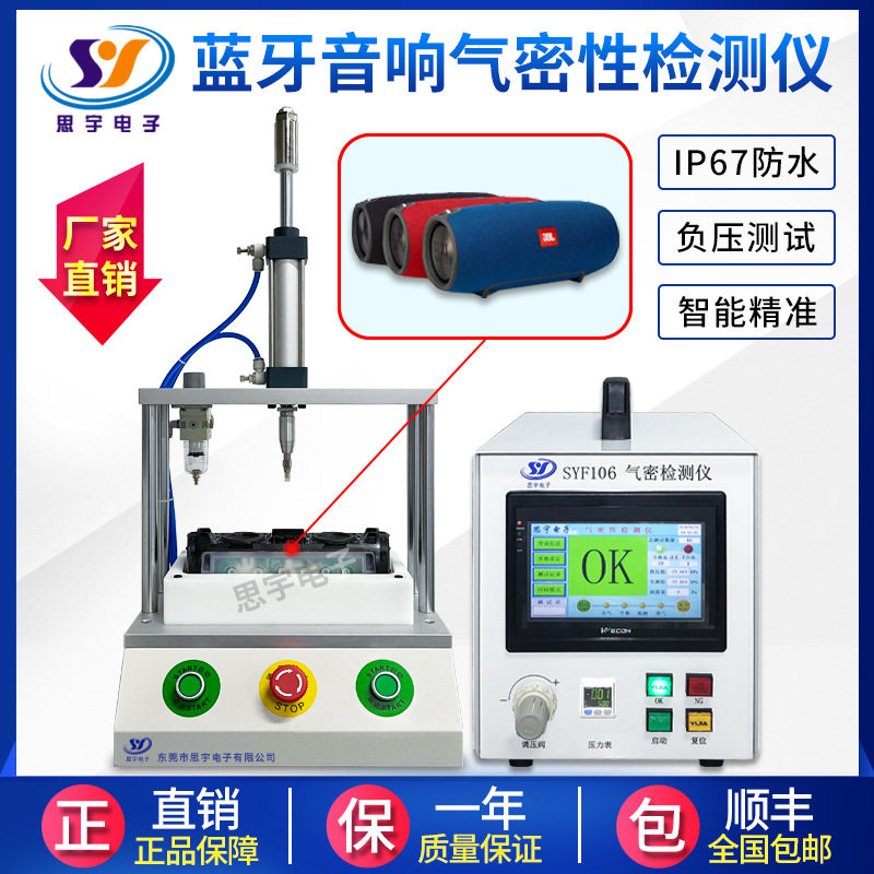 蓝牙音响IP67防水检测仪负压密封性检测仪高效精准气密性检测仪