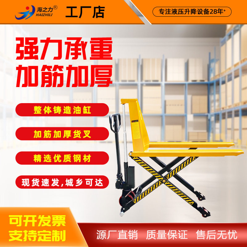 海之力剪叉式搬运车地牛车高起升手动液压工位车高升程搬运车批发