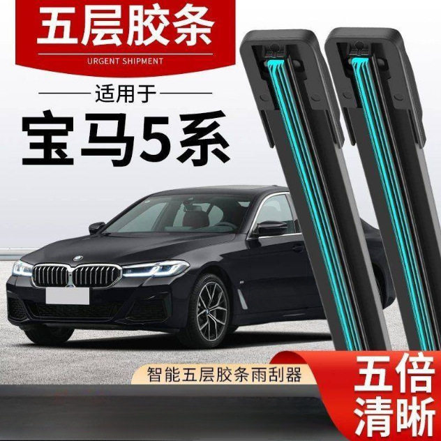 适用宝马5系520li525530五层胶条雨刮器高清耐用前窗胶条原厂原装