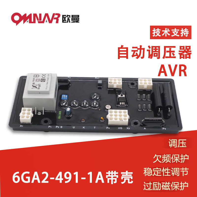有刷发电机电压调节器IFC6电压分流板AVR6GA2-491-1A带壳