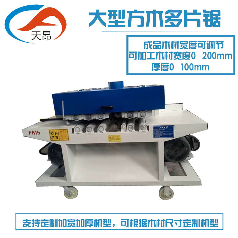 厂家供应方木多片锯建筑模板包装箱多片锯木条加工机终身质保