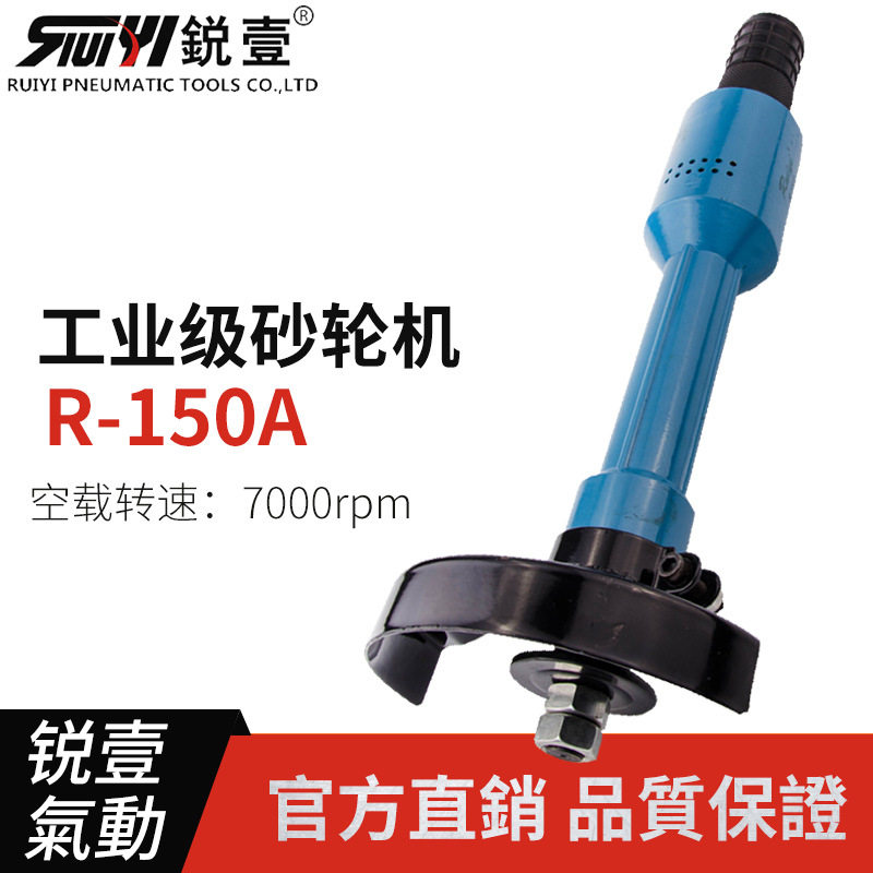 锐壹150A工业级气动砂轮机角磨机抛光机打磨机150MM砂轮