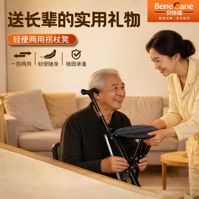 一拐两用多功能拐杖凳可站可坐图片