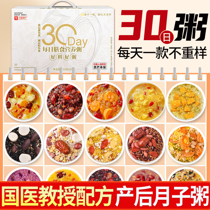 月子餐30天食材五谷杂粮养生粥产后剖宫产42天食谱月子粥营养早餐