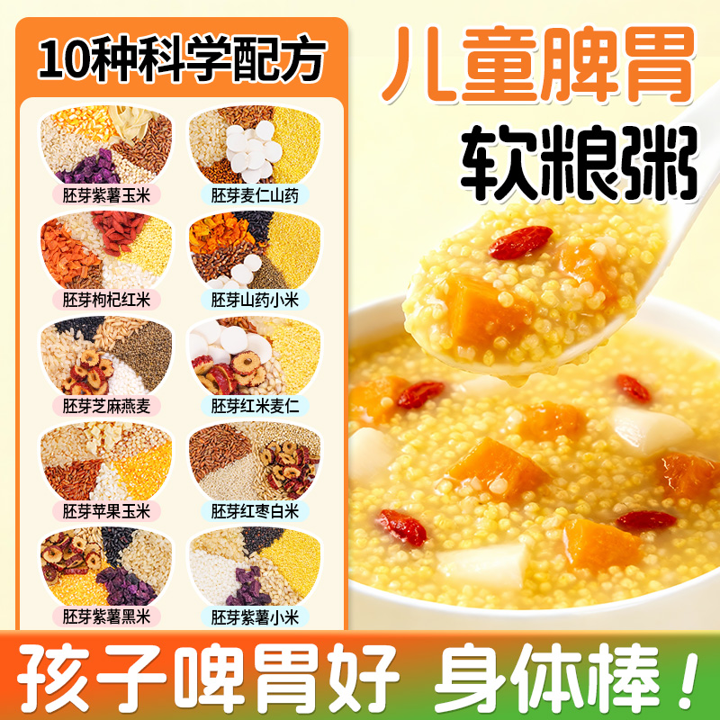 儿童脾胃软粮粥孩子啤胃好身体棒