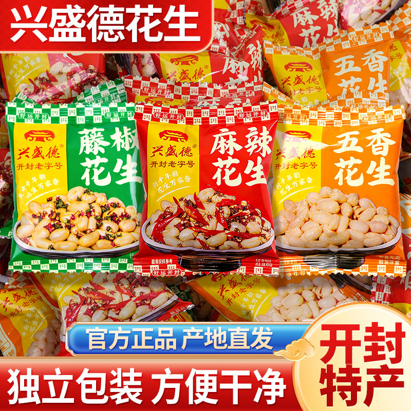 兴盛德麻辣花生旗舰店河南开封特产手抓包下酒菜五香花生零食小包