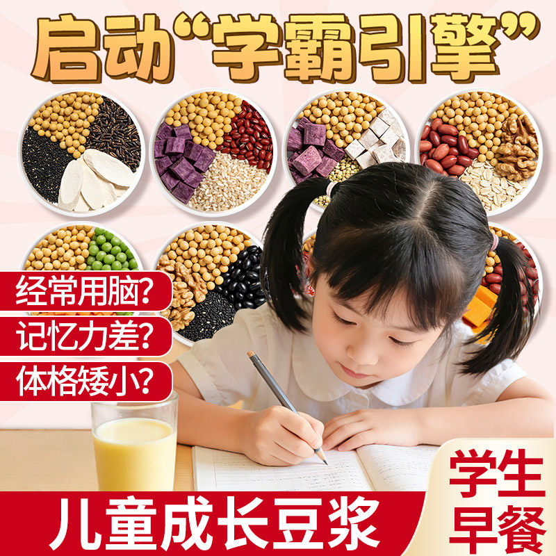 豆浆包五谷杂粮儿童豆浆料包早餐营养破壁机食材包黄豆打豆浆专用,粮油调味/速食/干货/烘焙,杂粮组合/膳食混合谷物,淘宝优惠券,粉丝福利购,淘宝优惠卷