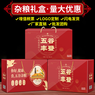 五谷杂粮礼盒八宝粥组合粗粮春节活动团购过年送礼公司员工福利品