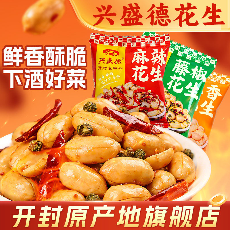 正宗开封兴盛德麻辣花生河南特产五香藤椒花生米下酒菜零食手抓包