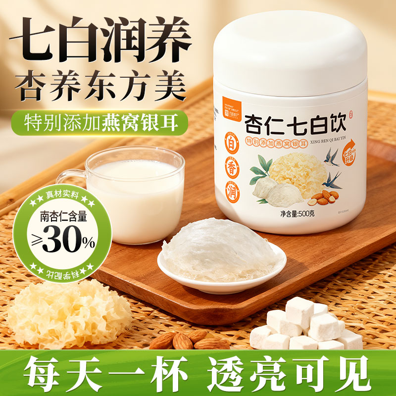 【杏仁七白饮】每天一杯透亮可见