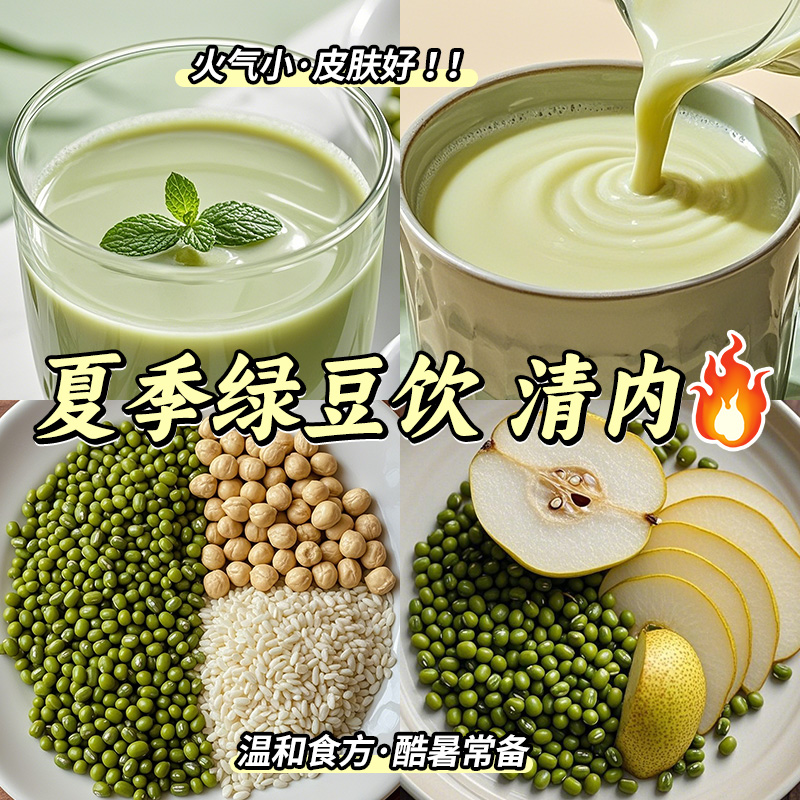 夏天喝的绿豆豆浆包五谷杂粮