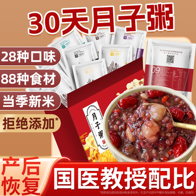 国医教授配比30天月子粥