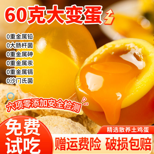正宗农家自制无铅糖心变蛋