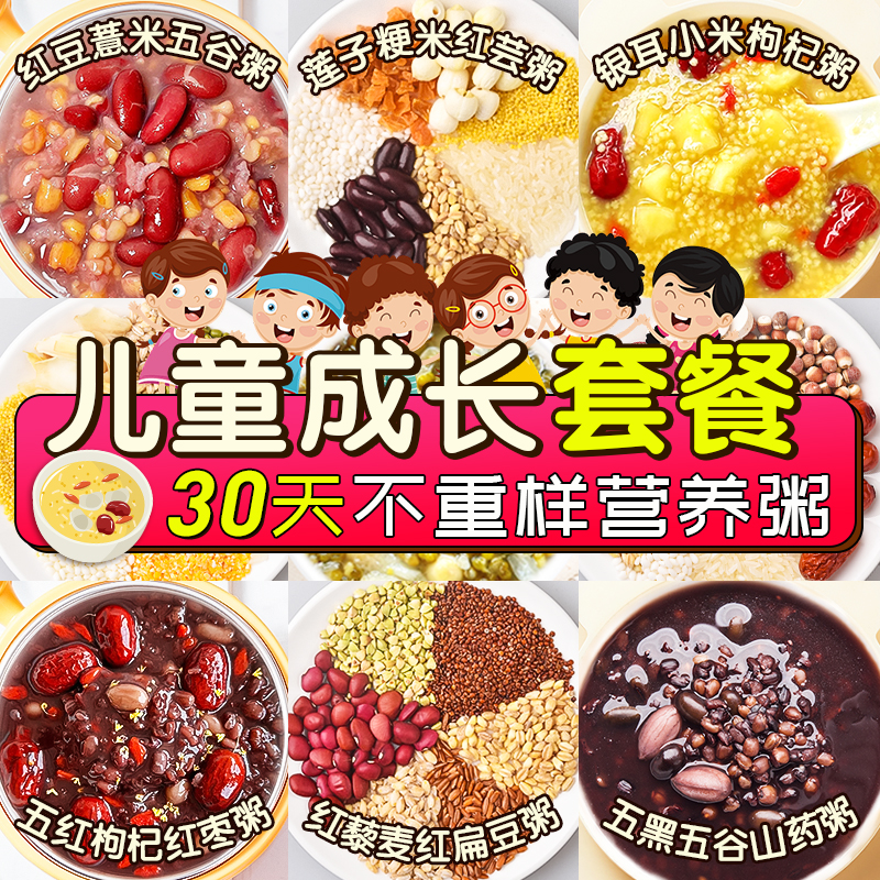 儿童7天不重样養胄杂粮粥
