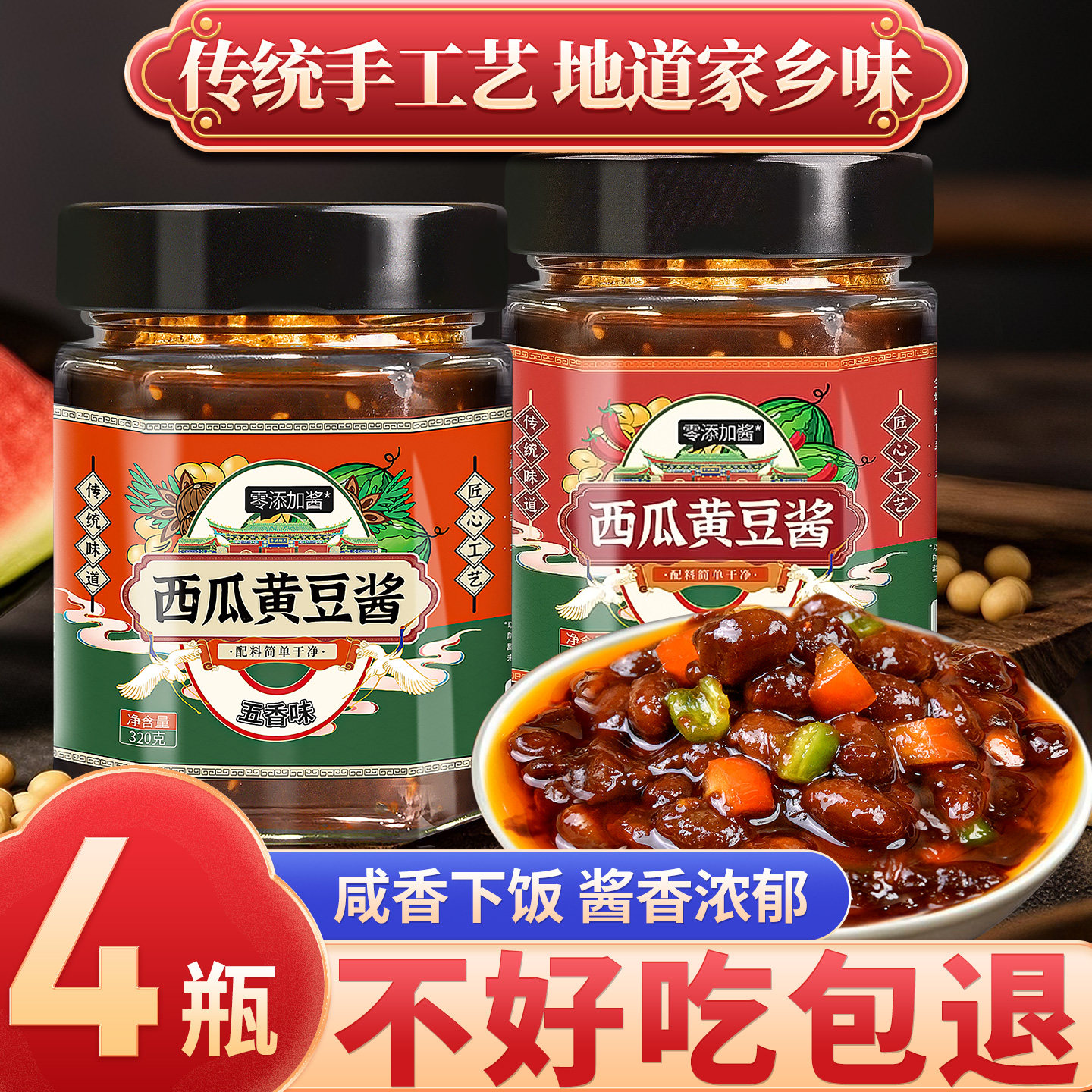 西瓜酱豆正宗河南安徽特产豆瓣酱无添加黄豆酱自制农家老式瓜豆酱