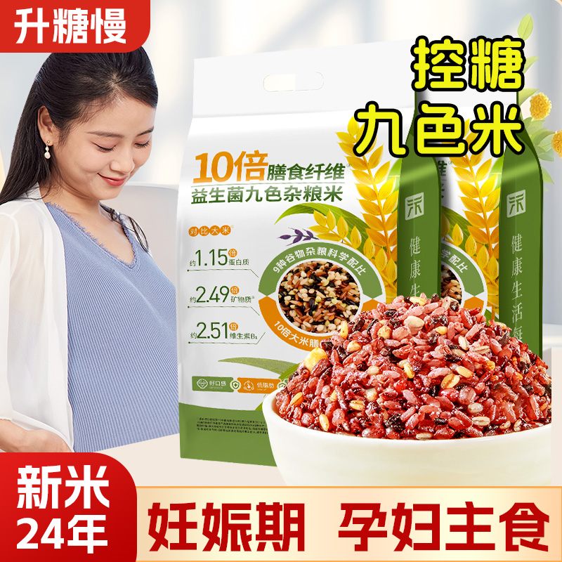 糙米孕期需要控糖的妈妈们要知道