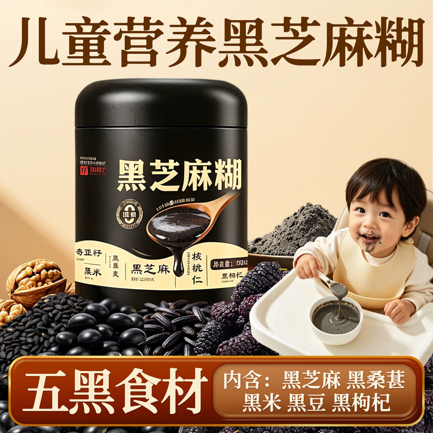 儿童黑芝麻糊早餐冲饮代餐粉黑芝麻核桃桑葚粉适合小孩子吃的早餐