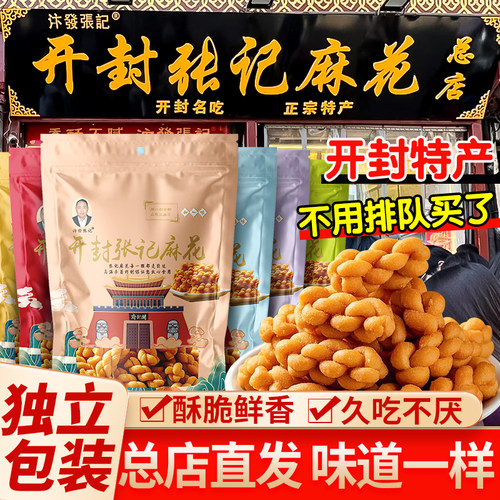 开封张记麻花和店里的味道一样