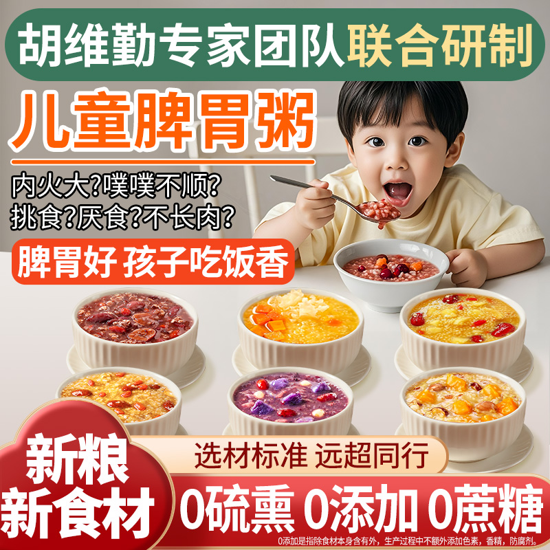 【儿童脾胃粥】脾胃好孩子吃饭香