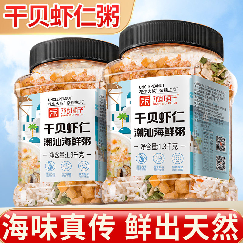 【实惠罐装】潮汕干贝虾仁海鲜粥