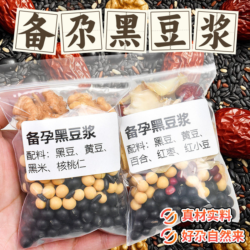 备孕黑豆浆药食同源破壁机食材包图片