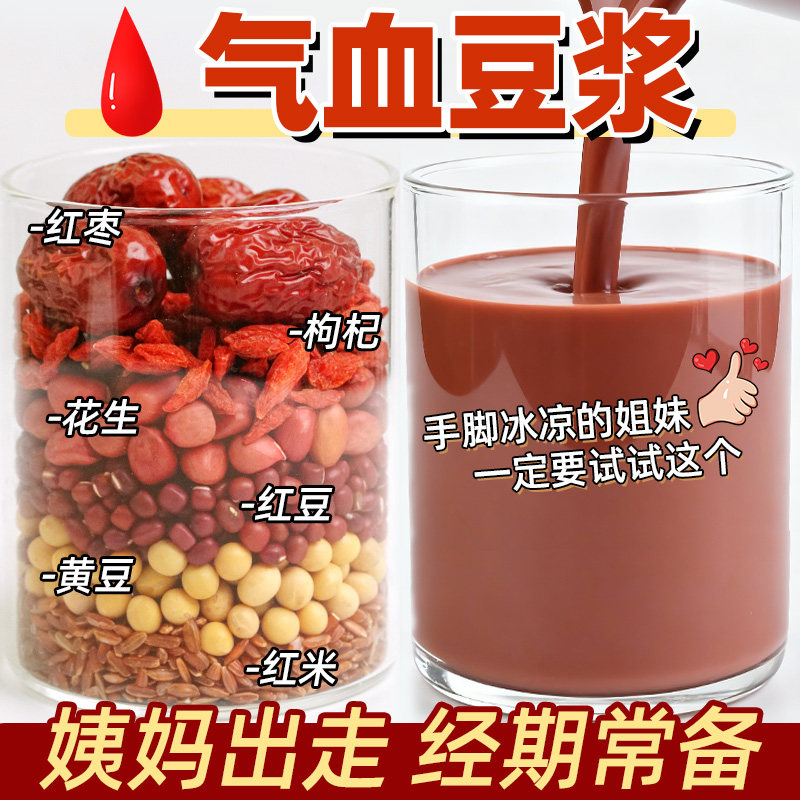 五红豆浆料包豆浆包五谷杂粮破壁机专用孕妇气血五红汤打豆浆食材,粮油调味/速食/干货/烘焙,杂粮组合/膳食混合谷物,淘宝优惠券,粉丝福利购,淘宝优惠卷