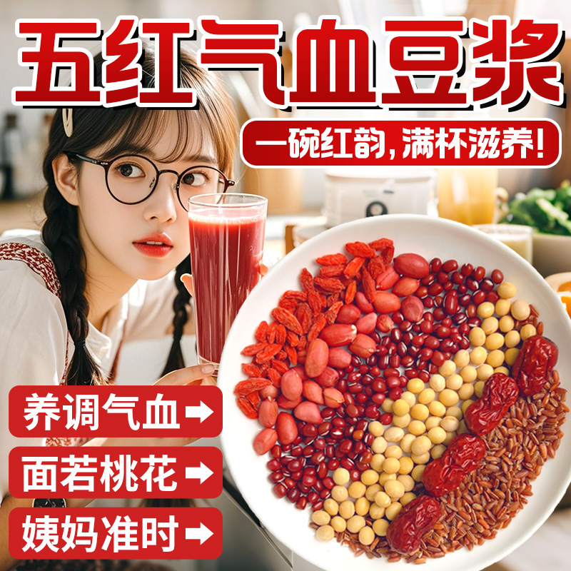 五红豆浆好气色需要内调外养