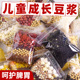 儿童成长套餐脾胃豆浆包五谷杂粮组合粗粮打豆浆专用破壁机食材包