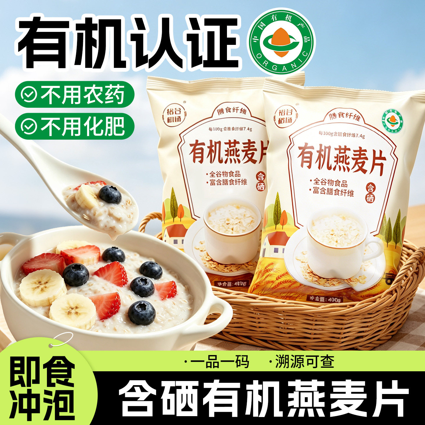 有机燕麦片纯燕麦原味0添蔗糖孕妇宝宝营养早餐即食冲饮快熟麦片