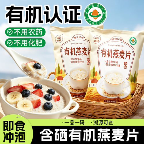 早餐即食冲泡有机燕麦片营养美味