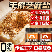 芝麻盐炒熟儿童孕妇白芝麻粉河南特产农家手工老式 调料官方旗舰店