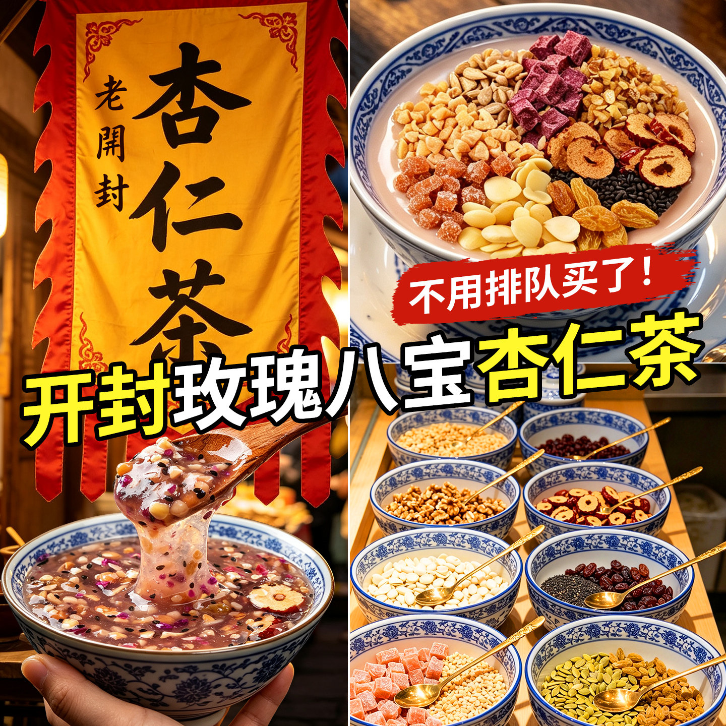 开封特产杏仁茶正宗传统玫瑰八宝杏仁茶坚果藕粉独立包装冲饮代餐