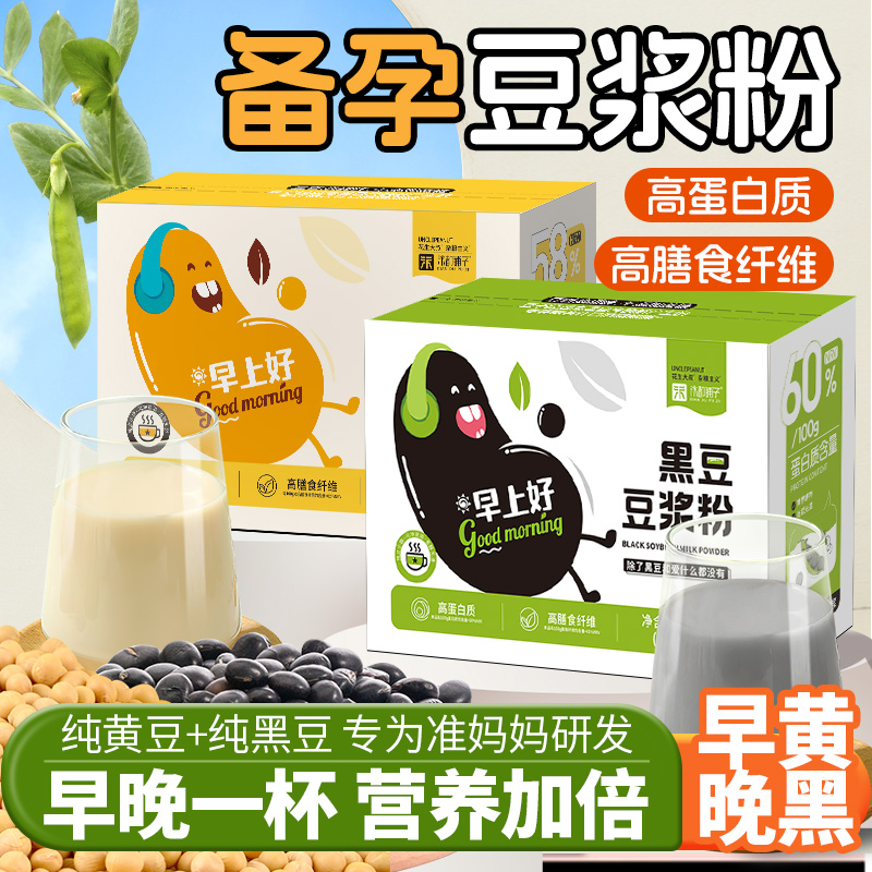 孕妇备孕黑豆黄豆纯豆浆粉