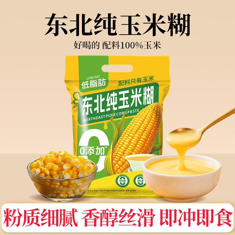 东北纯玉米糊即食冲饮独立包装方便速食免煮早餐玉米粥官方旗舰店