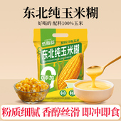 东北纯玉米糊即食冲饮独立包装 方便速食免煮早餐玉米粥官方旗舰店