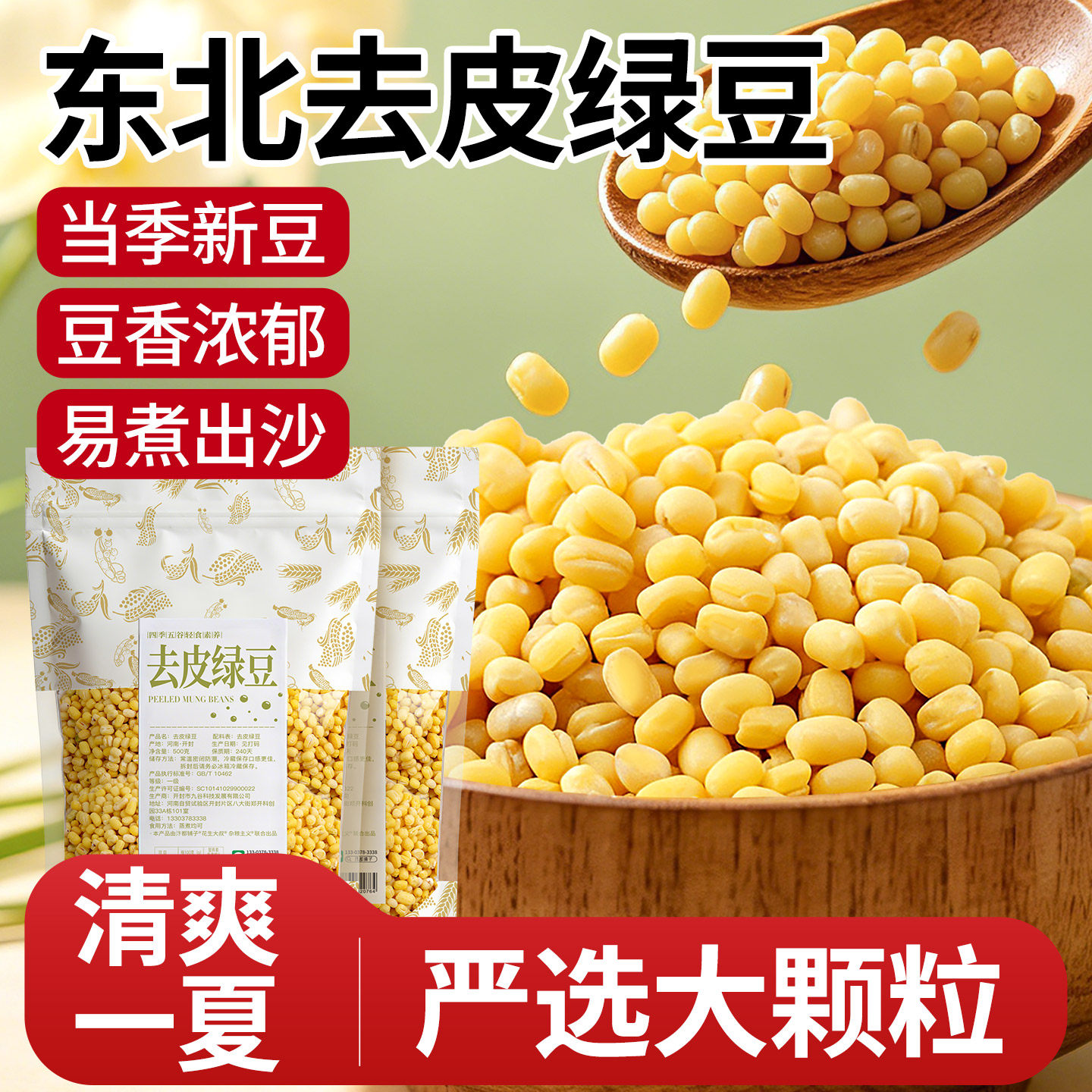 东北脱皮绿豆新货去皮脱壳脱皮五谷杂粮绿豆糕粽子月饼烘焙原材料