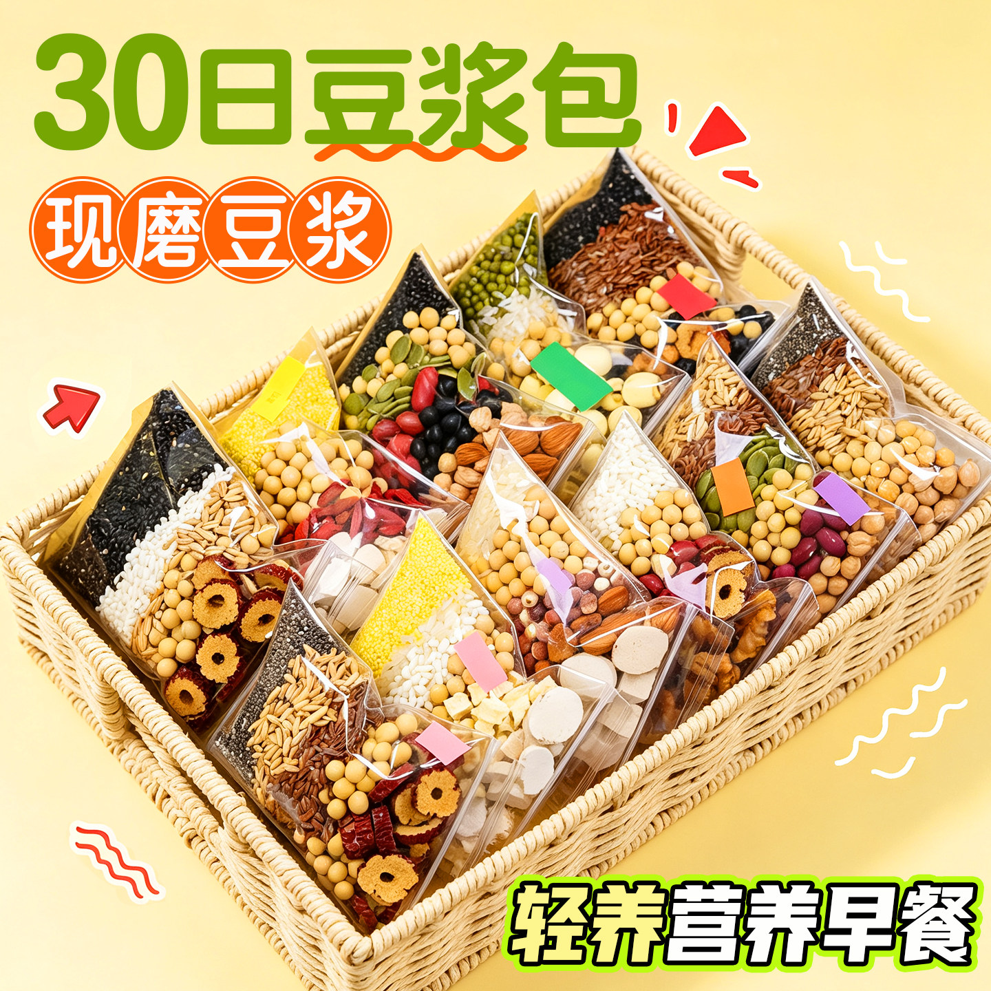 30日现磨豆浆包，轻养营养早餐图片