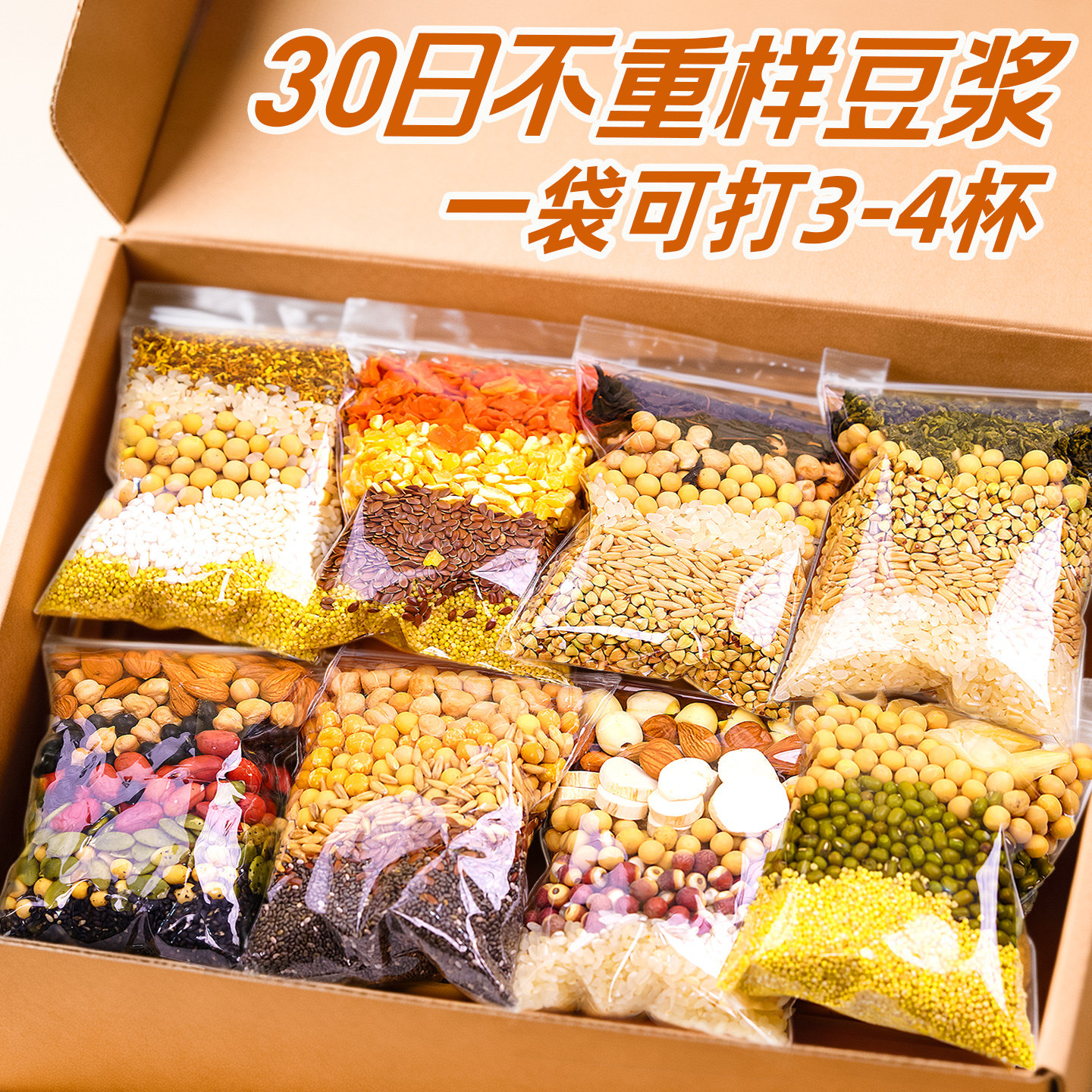 五谷杂粮配方大全豆浆料包早餐营养豆浆破壁机食材包打豆浆原材料