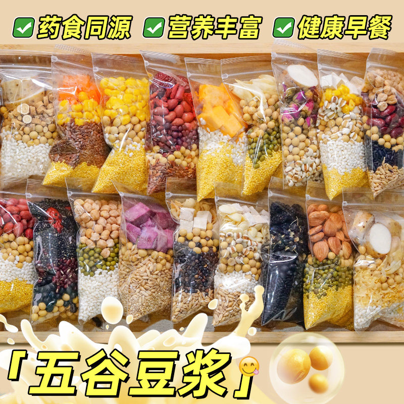 破壁机专用五谷杂粮包早餐营养豆浆料包黄豆打豆浆原材料五谷豆浆