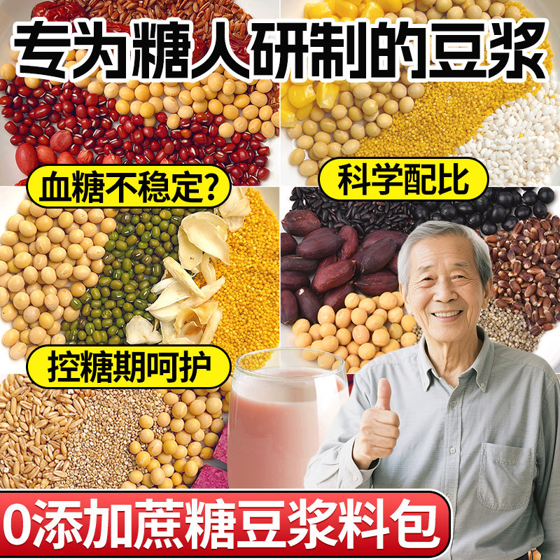 豆浆料包糖人专用豆浆包五谷杂粮破壁机专用食材包早餐营养材料包