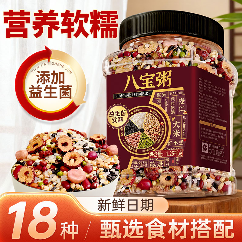 【益生菌八宝粥】老人小孩都爱吃