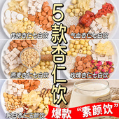 杏仁七白饮豆浆包五谷杂粮早餐营养破壁机食材包豆浆料包原材料包