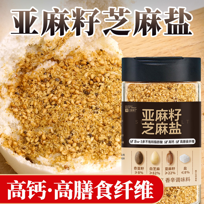 亚麻籽芝麻盐吃出健康好滋味