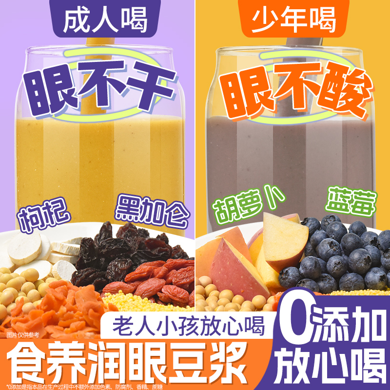 破壁机专用打豆浆食材包